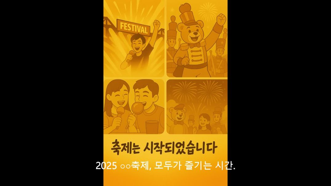 페스티벌